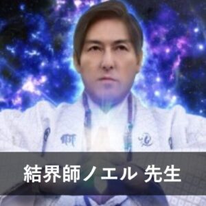 【電話占いニーケ】ウラスピで人気の占い師2位：結界師ノエル先生