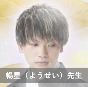 【電話占いニーケ】ウラスピで人気の占い師6位：暢星（ようせい）先生