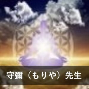 【電話占いカリス】ウラスピで人気の占い師1位：守彌（もりや）先生
