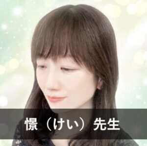 【電話占いカリス】ウラスピで人気の占い師9位：憬（けい）先生