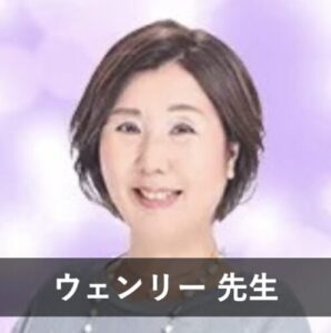 【電話占いヴェルニ】レディスピで評判の先生②：ウェンリー先生