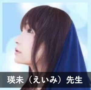 【電話占いヴェルニ】レディスピで評判の先生③：瑛未（えいみ）先生