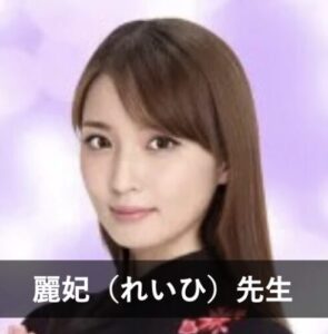 【電話占いヴェルニ】ウラスピで人気の占い師1位：麗妃（れいひ）先生