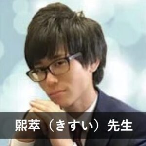 【電話占いヴェルニ】ウラスピで人気の占い師2位：煕萃（きすい）先生