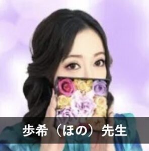 【電話占いヴェルニ】ウラスピで人気の占い師3位：歩希（ほの）先生