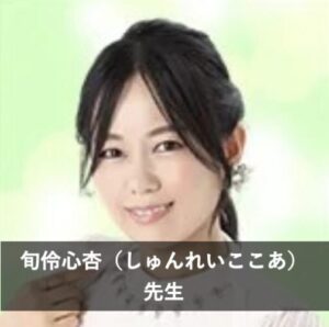 【電話占いヴェルニ】ウラスピで人気の占い師5位：旬伶心杏（しゅんれいここあ）先生