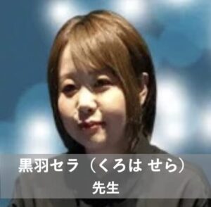 【電話占いヴェルニ】ウラスピで人気の占い師10位：黒羽セラ（くろは せら）先生