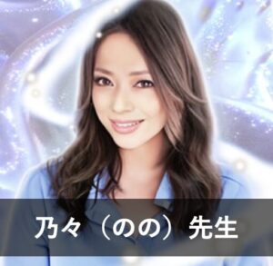 【電話占いピュアリ】ウラスピで人気の占い師④：乃々（のの）先生