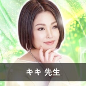 【電話占いピュアリ】ウラスピで人気の占い師⑨：キキ先生