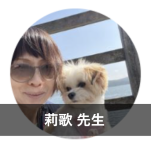 【ココナラ占い】信頼できる本物の占い師⑥：莉歌先生