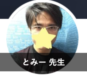 【ココナラ占い】信頼できる本物の占い師⑩：とみー先生