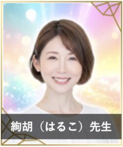 LINEブロックを解除して連絡がくる占い師①：「エキサイト電話占い」の絢胡（はるこ）先生