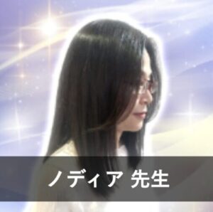 LINEブロックを解除して連絡がくる占い師⑤：「電話占いマディア」のノディア先生