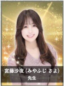 LINEブロックを解除して連絡がくる占い師⑥：「電話占いウィル」の宮藤沙夜（みやふじ さよ）先生