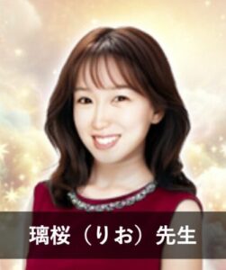 LINEブロックを解除して連絡がくる占い師⑨：「電話占いルチア」の璃桜（りお）先生