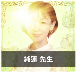 【電話占いで不倫に強い占い師】不倫相談の実績が豊富な先生⑧：『電話占いスピカ』の純蓮（すみれ）先生