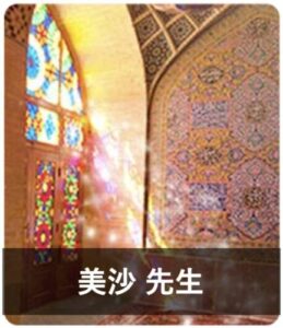 【電話占いで不倫に強い占い師】不倫相談の実績が豊富な先生⑱：『電話占いフィール』の美沙（みさ）先生