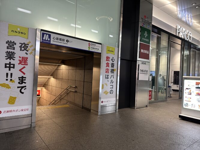 元気堂占いへの行き方（心斎橋駅）