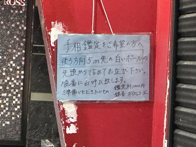 元気堂占いへの行き方（占い）