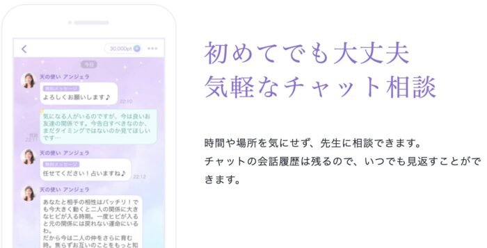 チャット占いが充実している