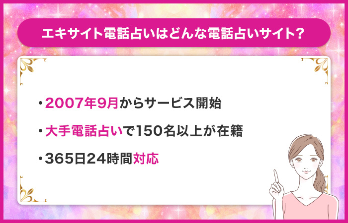 エキサイト電話占いはどんな電話占いサイト？特徴を紹介！