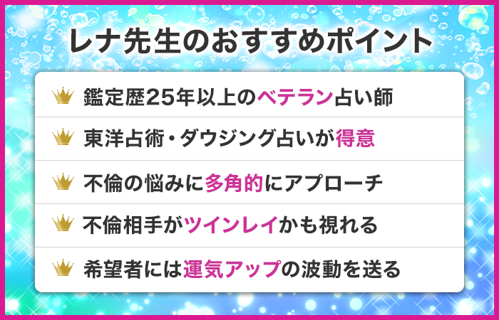 レナ先生のおすすめポイント
