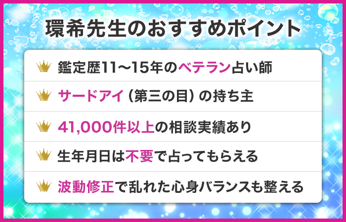 環希先生のおすすめポイント