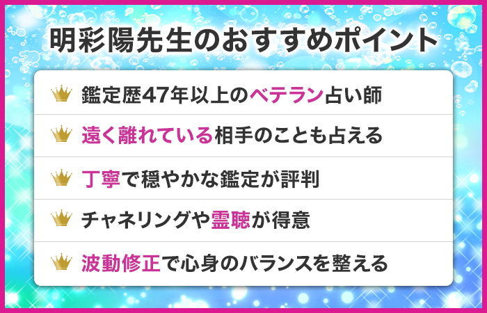 明彩陽（あさひ）先生のおすすめポイント
