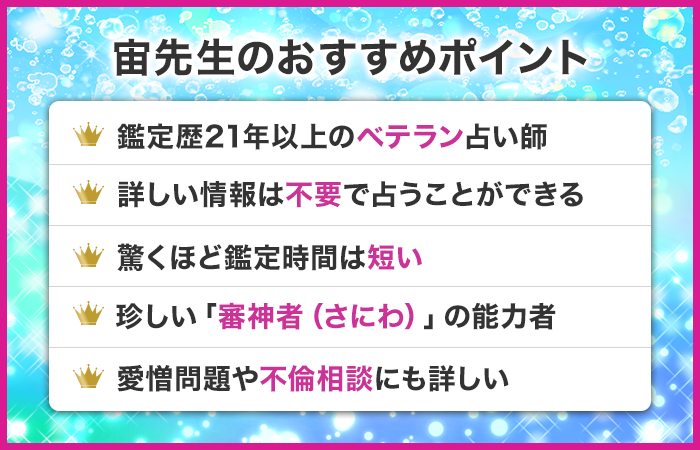 宙先生のおすすめポイント