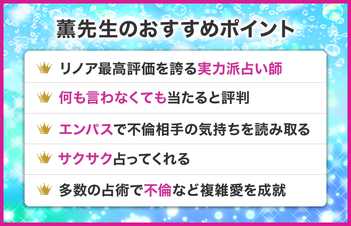 薫先生のおすすめポイント