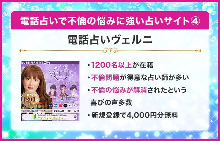 電話占いヴェルニ