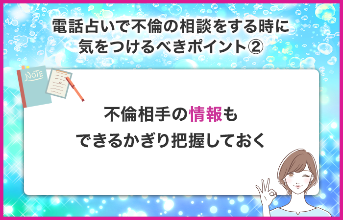 不倫相手の情報もできるかぎり把握しておく
