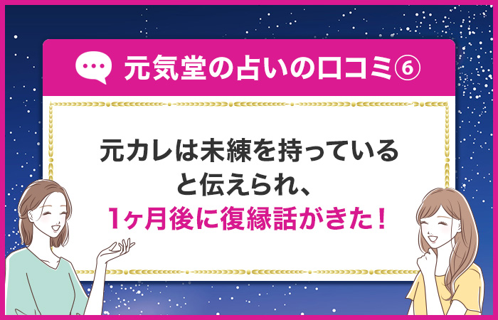 元カレは未練を持っていると伝えられ、1ヶ月後に復縁話がきた！