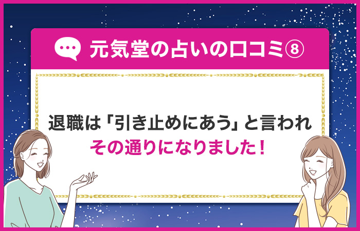 仕事の退職は「引き止めにあう」と言われ、その通りになりました！