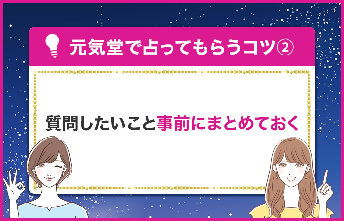 質問したいこと事前にまとめておく