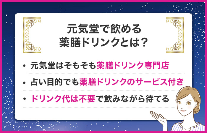 元気堂で飲める薬膳ドリンクとは？