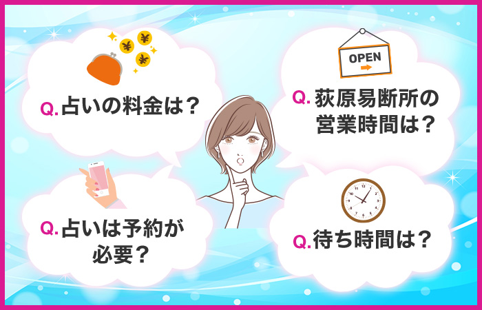 成田山の占いに関するよくある質問