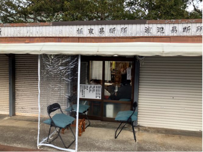 成田山の占い④：坂東易断所