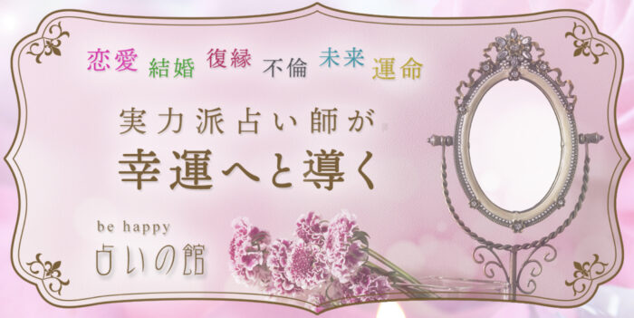 ギャル霊媒師の占いは『占いの館 渋谷本店』で受けられる