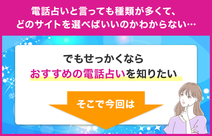 電話占い当たるおすすめ人気ランキング!当たる先生と口コミはどこがいい?