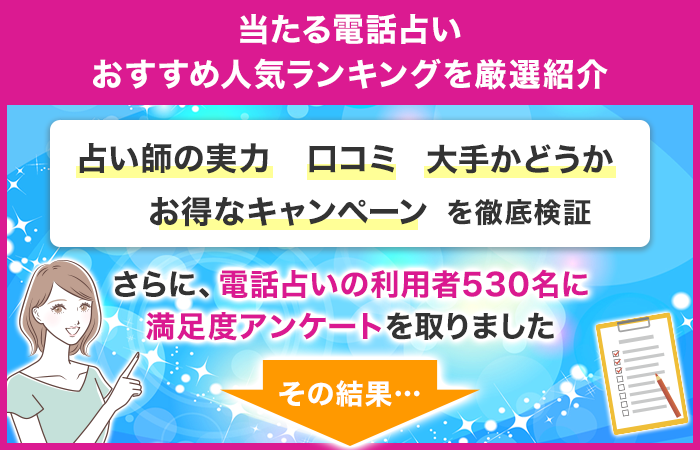 電話占い当たるおすすめ人気ランキング!当たる先生と口コミはどこがいい?