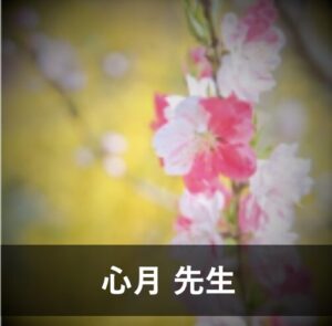 電話占い霊場天扉で人気の当たる占い師6位：心月（ミツキ）先生