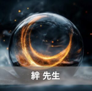 電話占い霊場天扉で人気の当たる占い師8位：絆（キズナ）先生