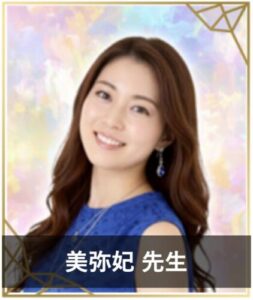 【エキサイト電話占い】ウラスピで人気の占い師2位：美弥妃（みやび）先生