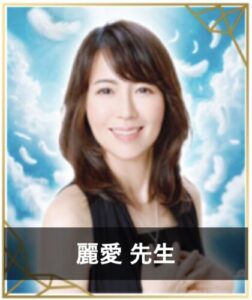 【エキサイト電話占い】ウラスピで人気の占い師4位：麗愛（れいあ）先生