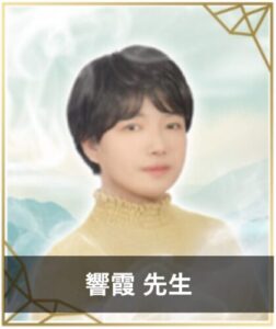 【エキサイト電話占い】ウラスピで人気の占い師7位：響霞（きょうか）先生