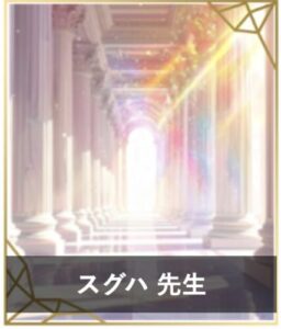 【エキサイト電話占い】ウラスピで人気の占い師10位：スグハ先生