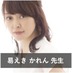 【ココナラの本物の霊視占い】ココナラ占いで当たる占い師4位:易えき かれん先生