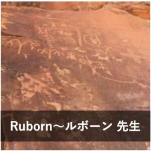 【ココナラの本物の霊視占い】ココナラ占いで当たる占い師10位:Ruborn〜ルボーン先生