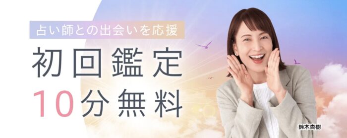 電話占いシエロはどんな占いサイト?特徴は?